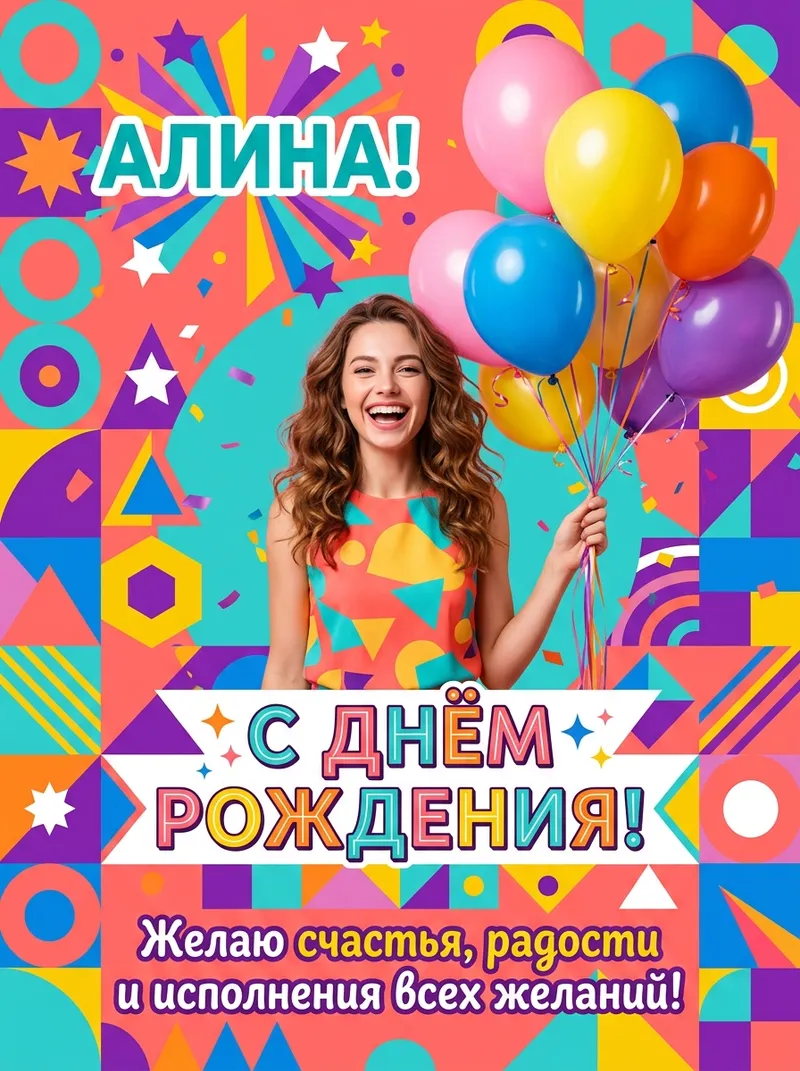 День рождения — Яркий