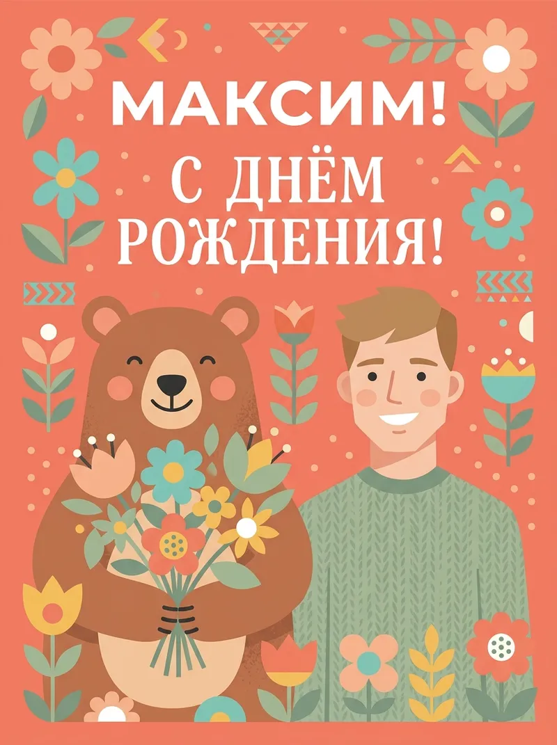 День рождения — Минимализм