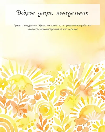 Картинка доброе утро, понедельник — яркое абстрактное