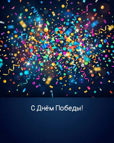 открытка на день победы — со звездой