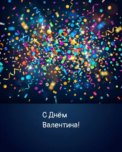 валентинка — романтический стиль
