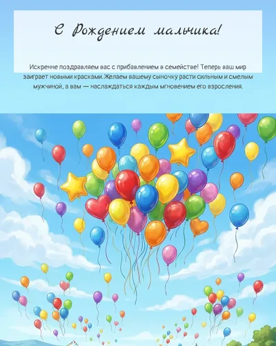 Картинка с рождением мальчика — с воздушными шарами