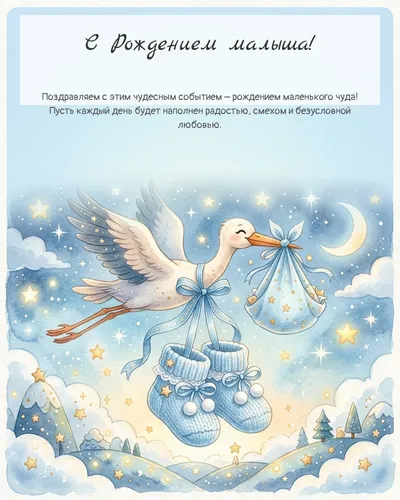 С Рождением ребёнка! — с голубыми пинетками Картинка с рождением ребёнка — с голубыми пинетками