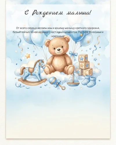 С Рождением ребёнка! — с голубыми шарами и мишкой Картинка с рождением ребёнка — с голубыми шарами и мишкой